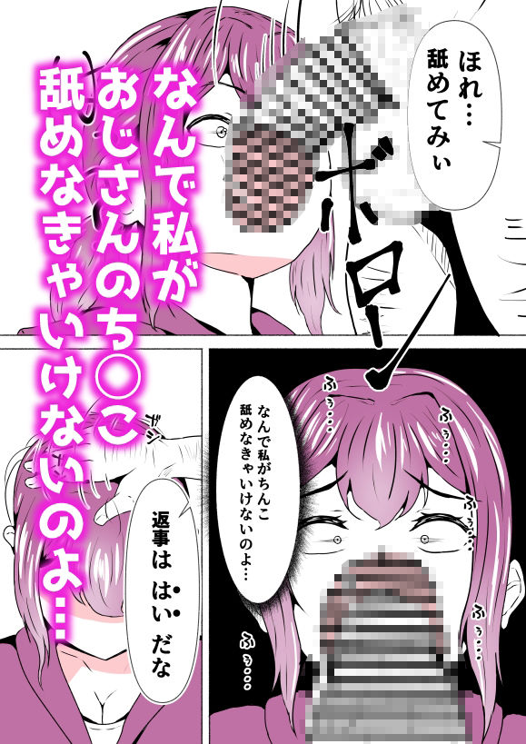 女子大生、オナホに成る