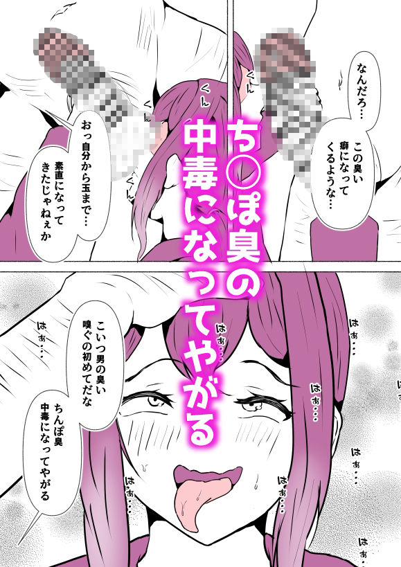 女子大生、オナホに成る