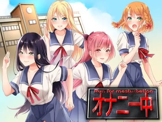 Run for masturbation オナニー中