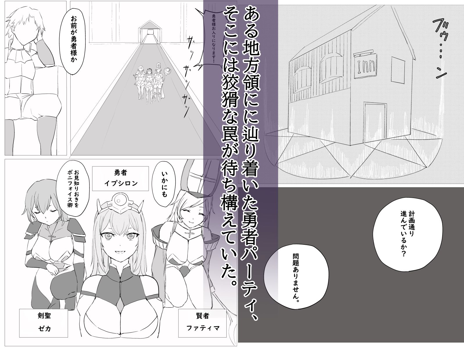 勇者様御一行、消息不明！？