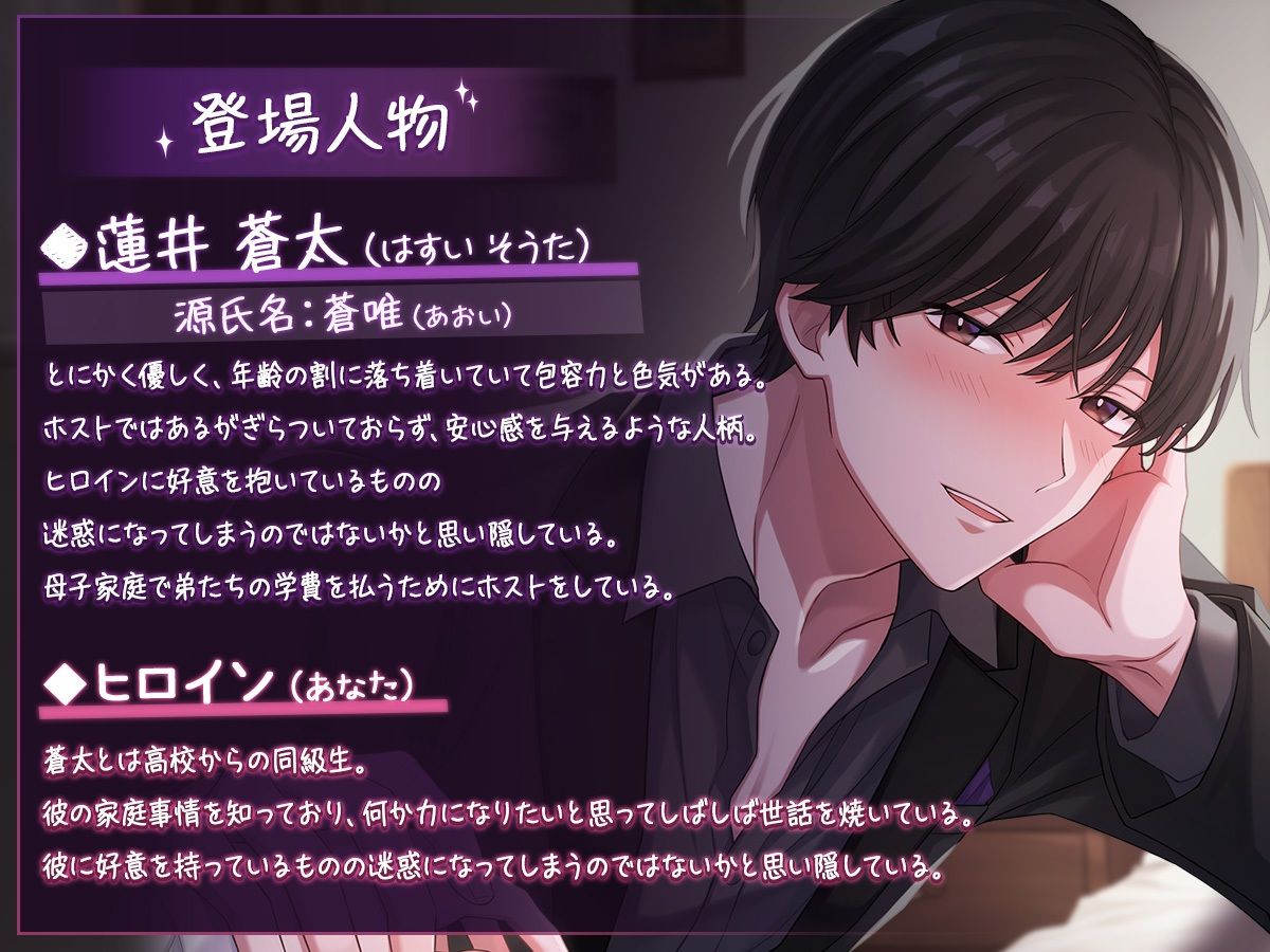 【KU100】わんこ系ホストくんのとろあま純情恋愛事情