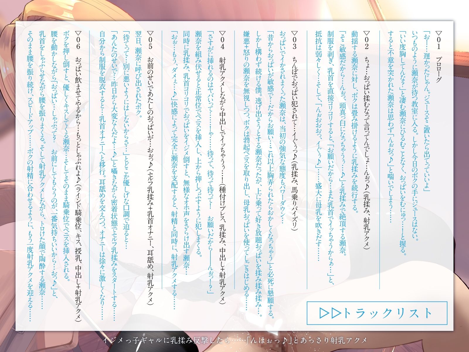 イジメっ子ギャルに乳揉み反撃したら……「んほぉっ♪」とあっさり射乳アクメ(KU100マイク収録作品)
