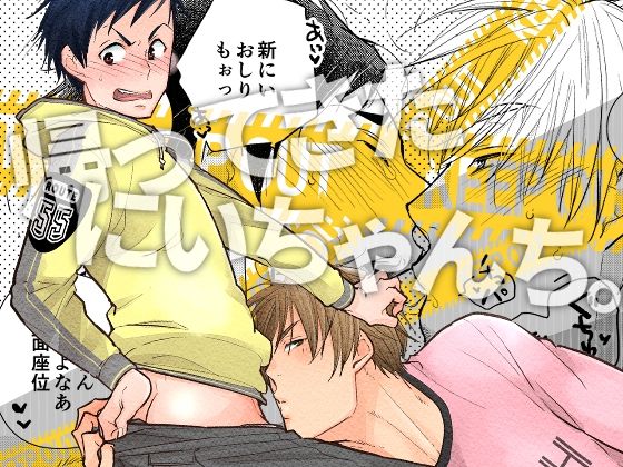 帰ってきたにいちゃんち。