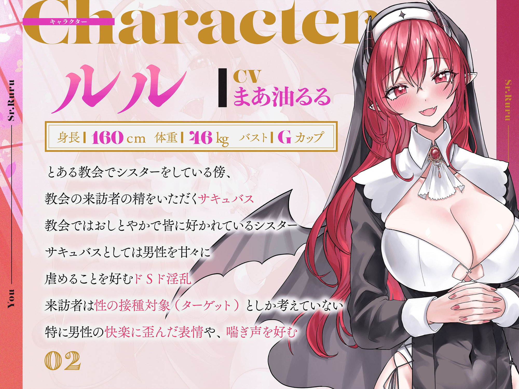 【おもちゃを使用したフェラ音収録!】優しいシスターはむちむちサキュバスで…貴方の悪魔ww私の唾液で払って差し上げます!【オホ声・通常喘ぎ両方収録!】