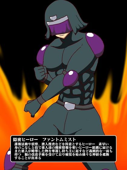 隠密ヒーロー誘惑拷問！？淫魔怪人サキュバリー