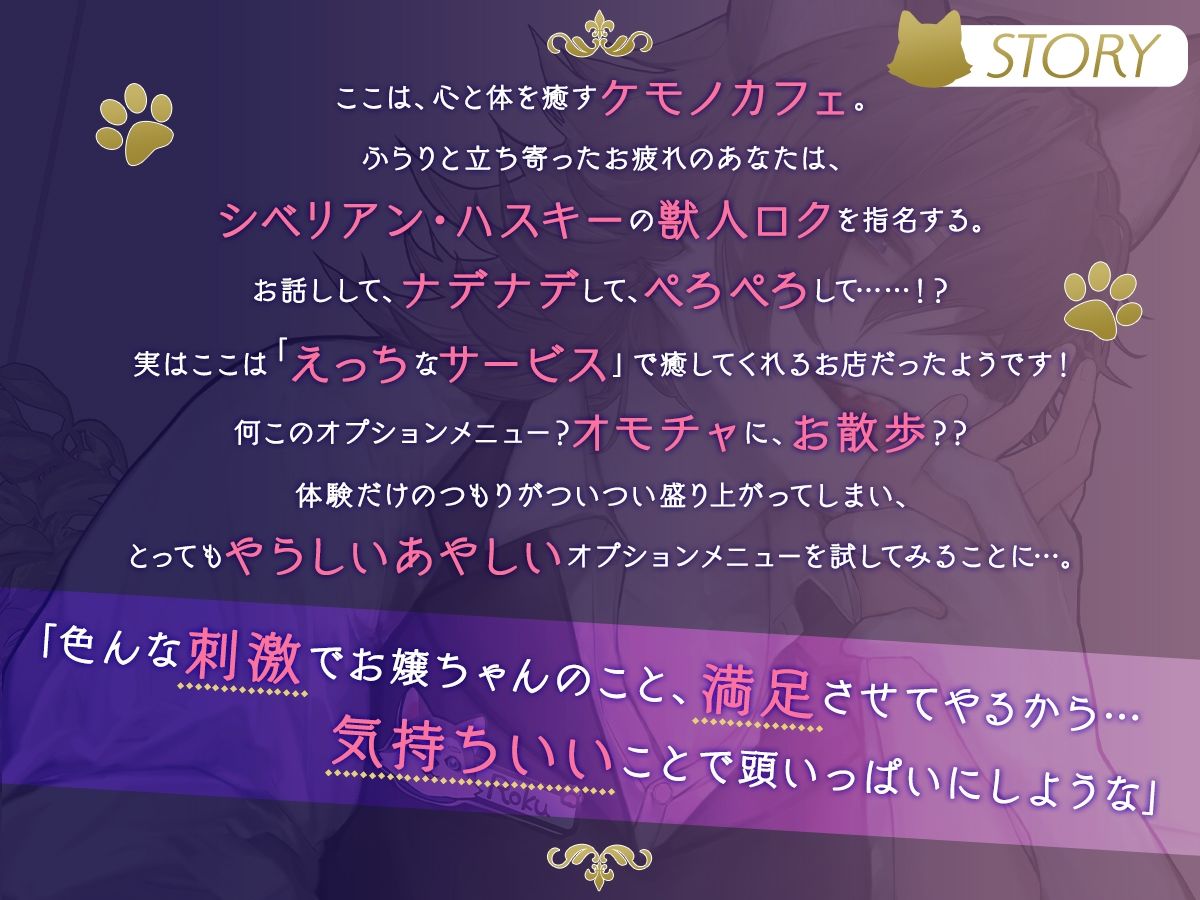 【KU100】獣人さんの本能開放どすけべサービス〜玩具と首輪と本気の交尾〜
