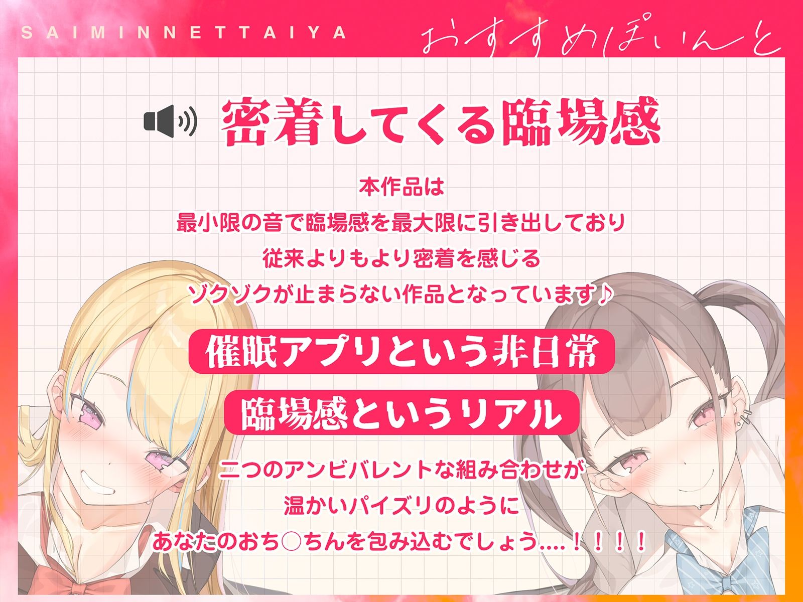 常識変換！催●熱帯夜〜アプリ使ったらクラスの長身ムチムチギャル二人が家にやってきた！？〜【密着・安眠・添い寝】