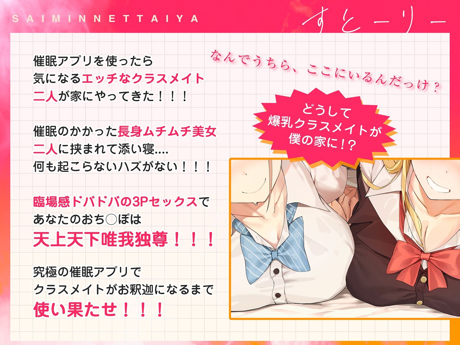 常識変換！催●熱帯夜〜アプリ使ったらクラスの長身ムチムチギャル二人が家にやってきた！？〜【密着・安眠・添い寝】