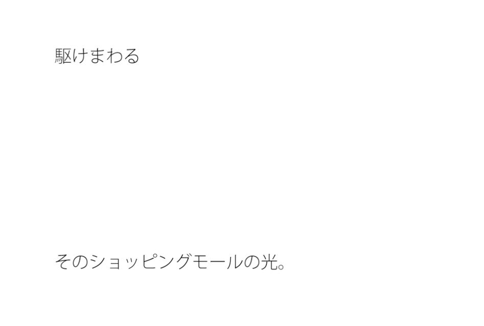 【無料】時空を超えたショッピングモール