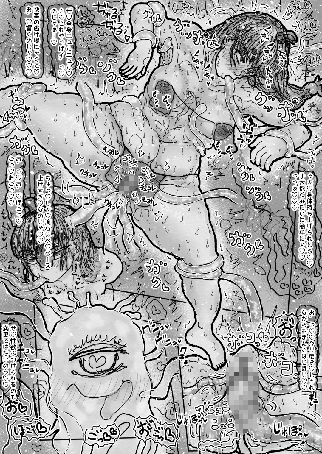 触手妖怪と政略結婚した天狗姫さまの初夜