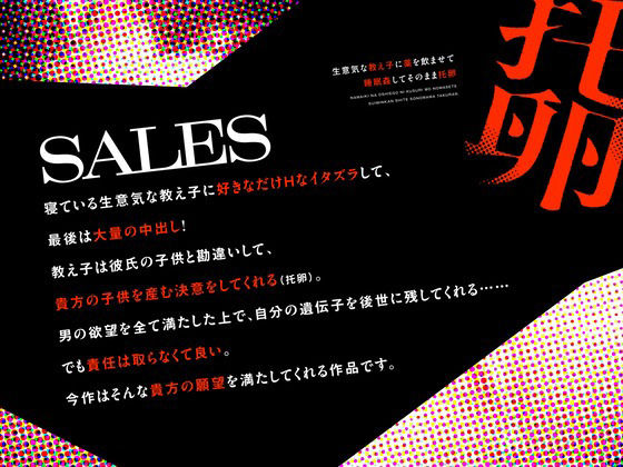 生意気な教え子に薬を●ませて睡眠姦してそのまま托卵