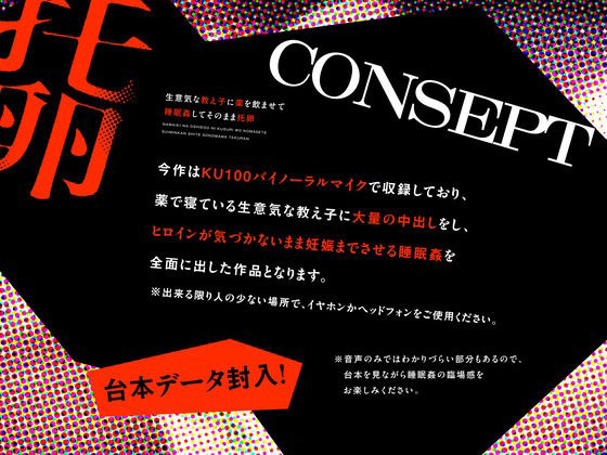生意気な教え子に薬を●ませて睡眠姦してそのまま托卵