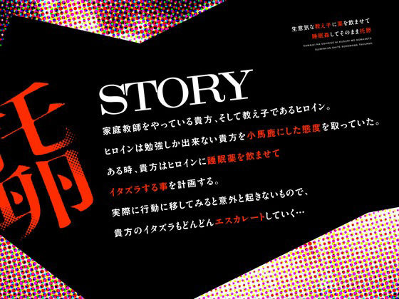 生意気な教え子に薬を●ませて睡眠姦してそのまま托卵