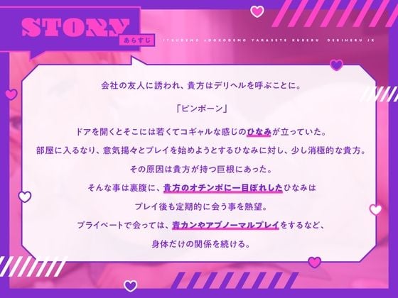 いつでもどこでもヤラせてくれるデリヘルJK