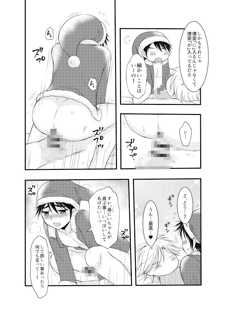 置いてきた海・聖夜編