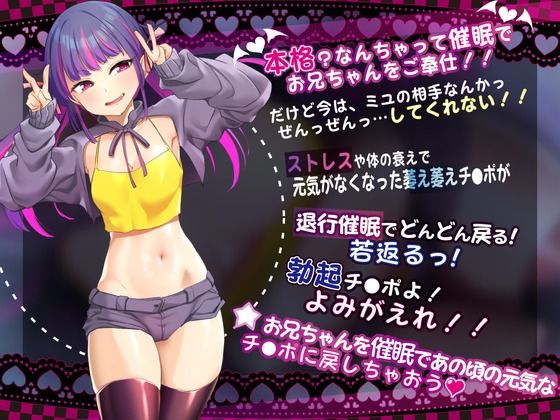 【催●音声】おにいちゃん！ミユが催●してあげるv【メス○キ催●】