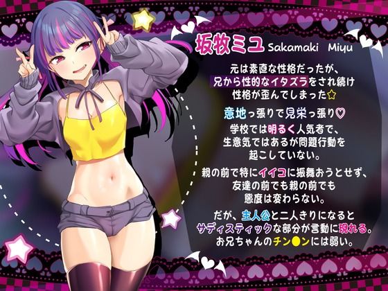 【催●音声】おにいちゃん！ミユが催●してあげるv【メス○キ催●】