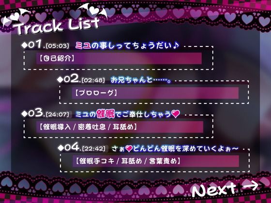 【催●音声】おにいちゃん！ミユが催●してあげるv【メス○キ催●】