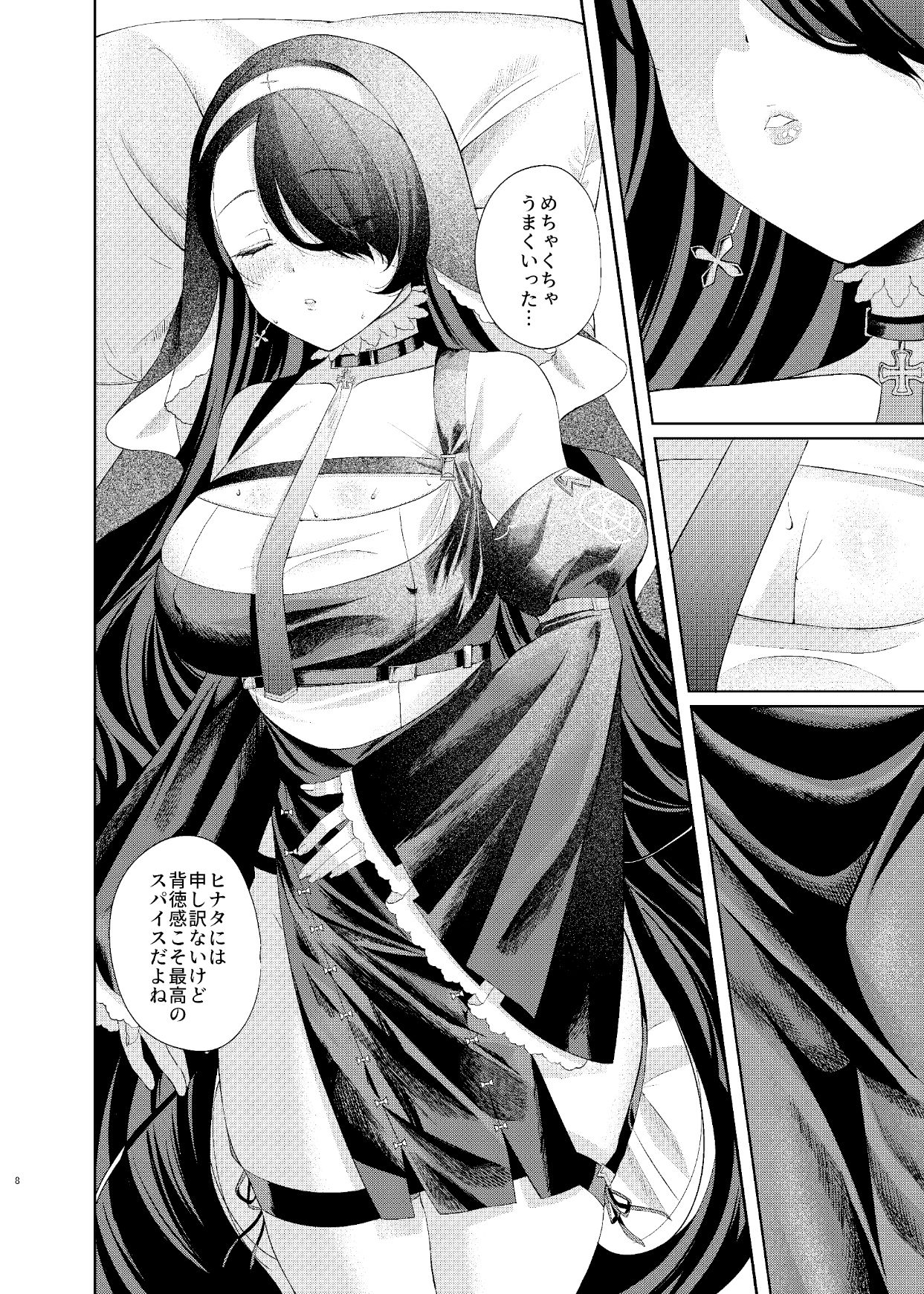 微睡みシスターのうわさ