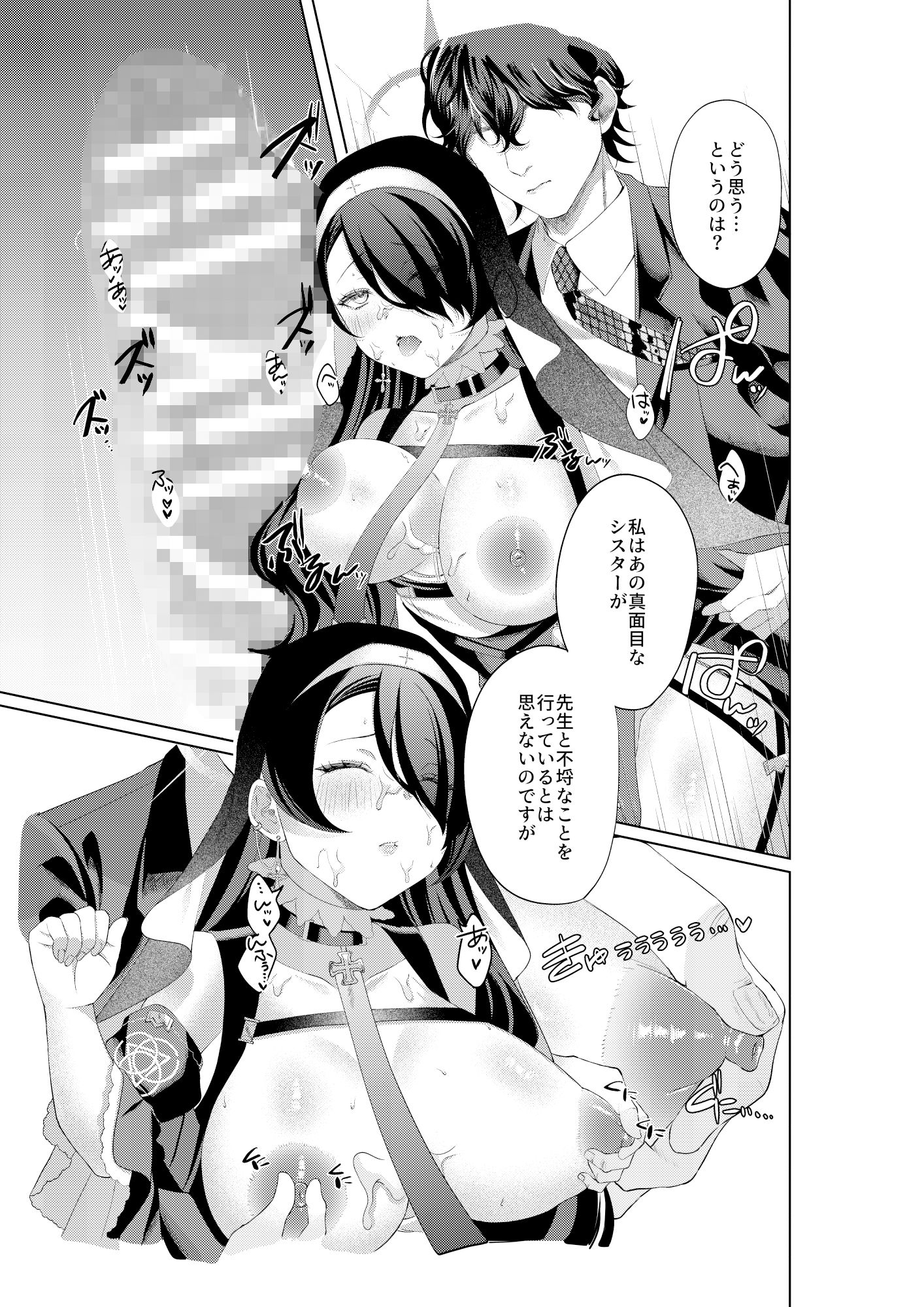 微睡みシスターのうわさ