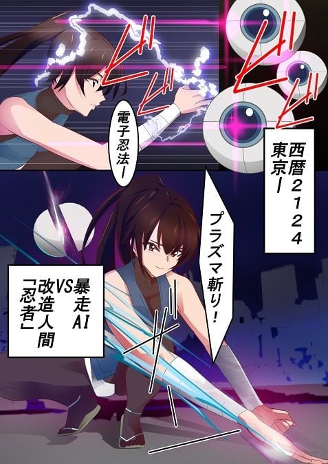 機攻忍者アキハ