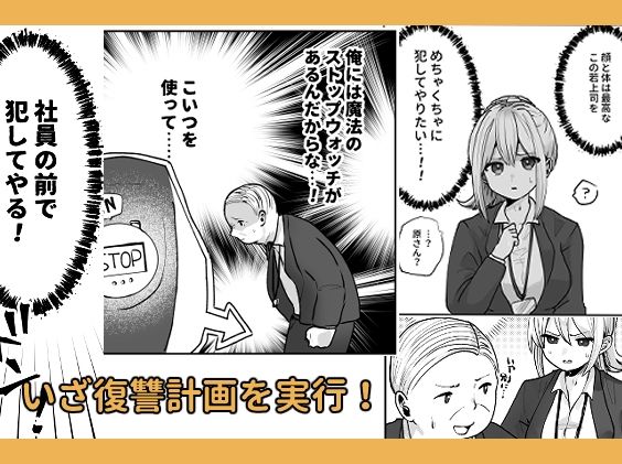 時間停止inオフィス