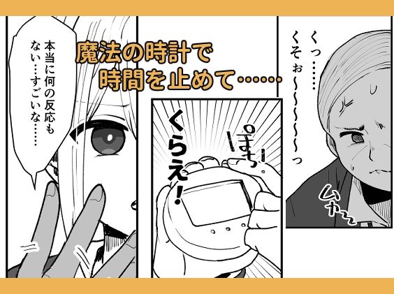 時間停止inオフィス