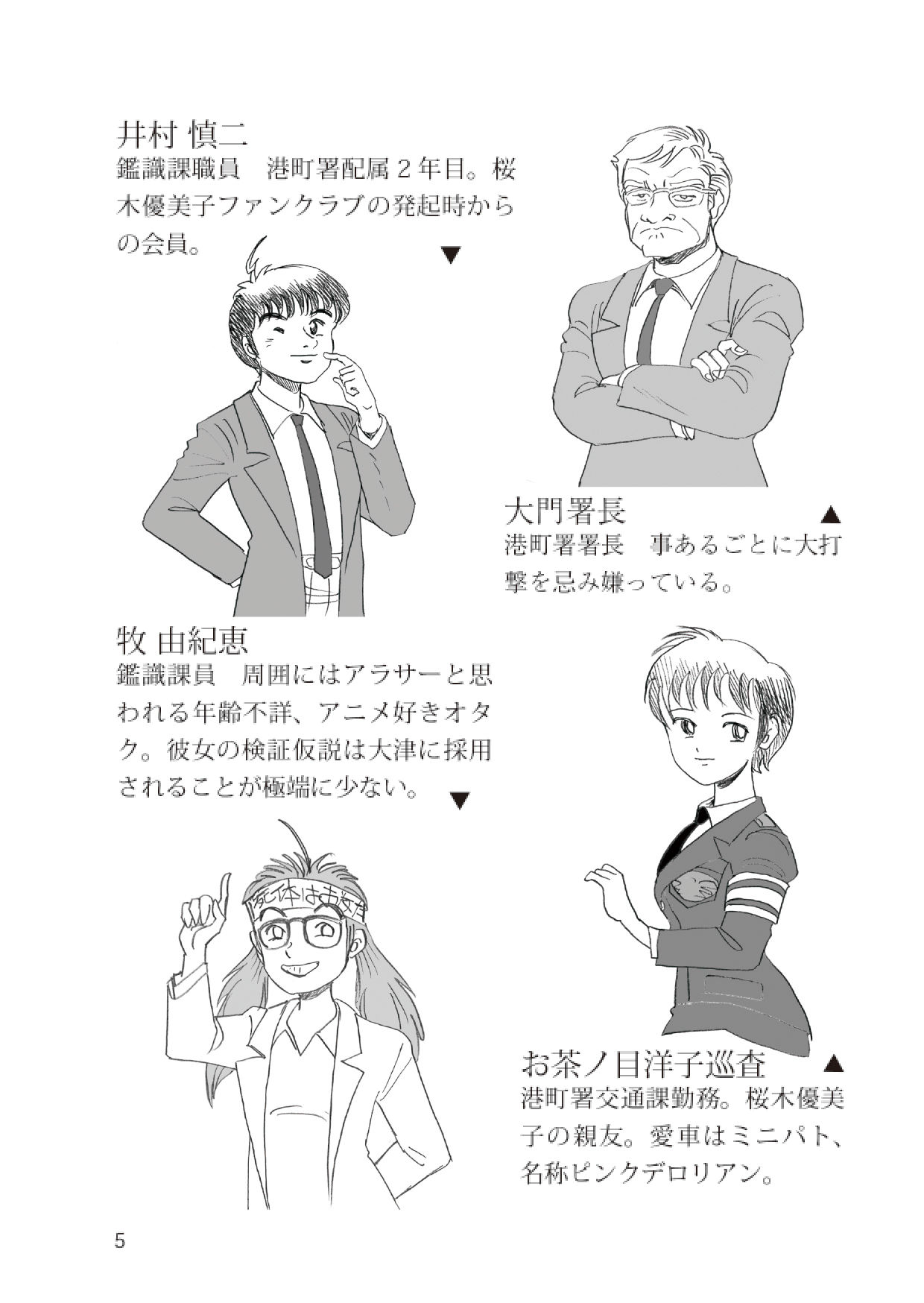 刑事大打撃 完全版 一億六千年前の犯罪者