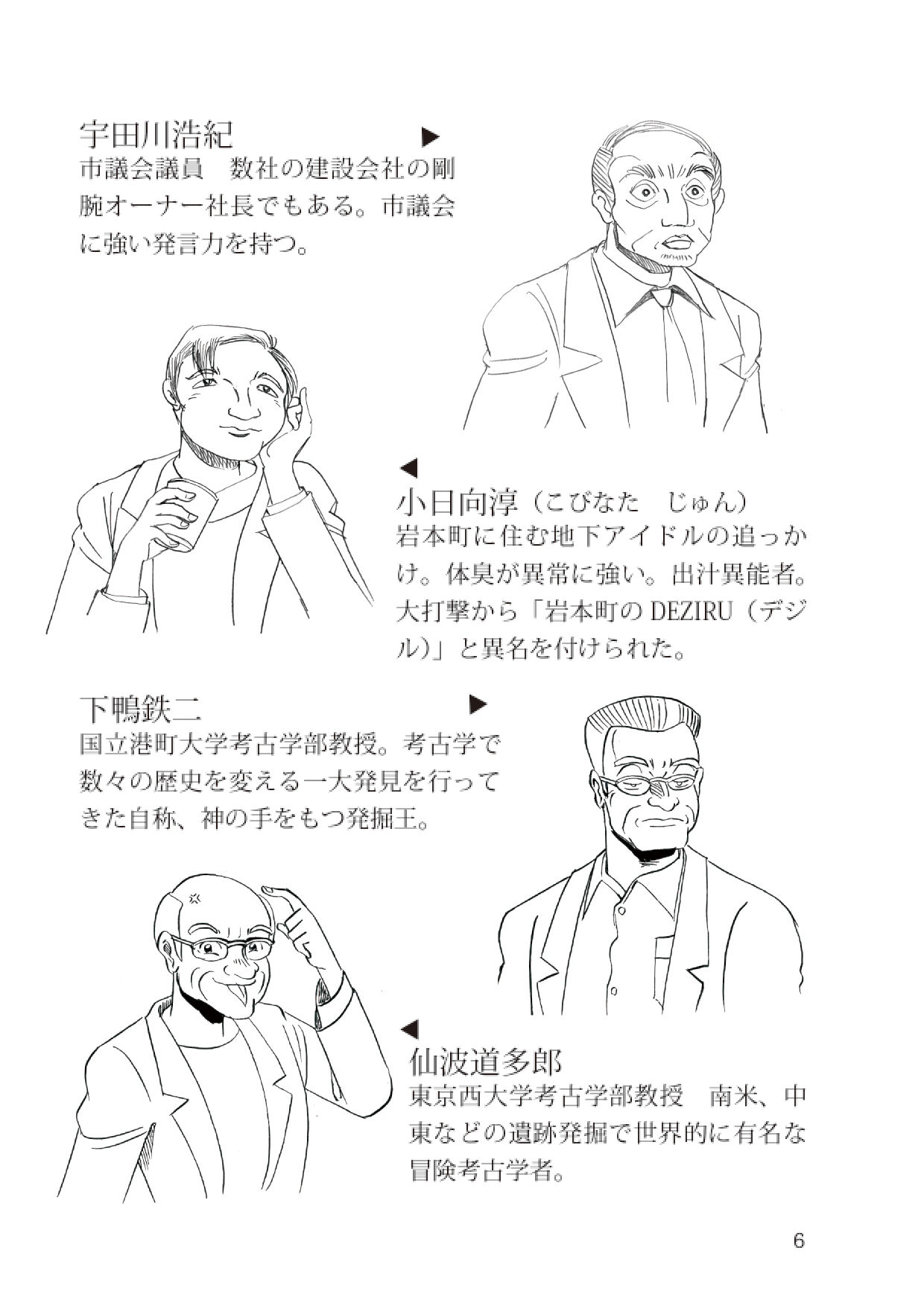 刑事大打撃 完全版 一億六千年前の犯罪者