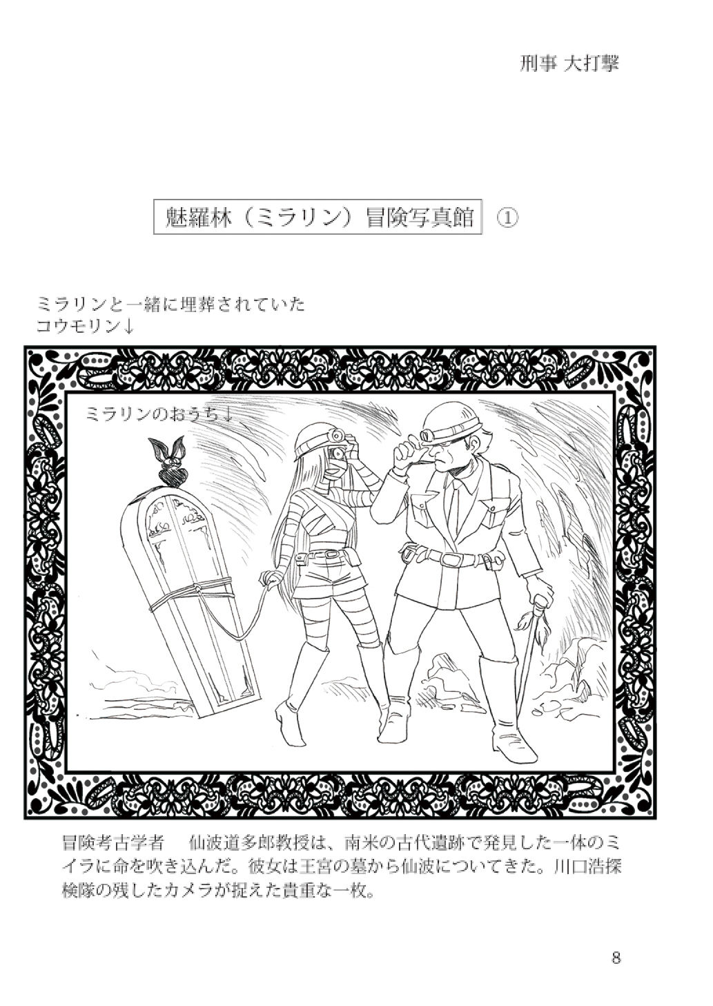 刑事大打撃 完全版 一億六千年前の犯罪者