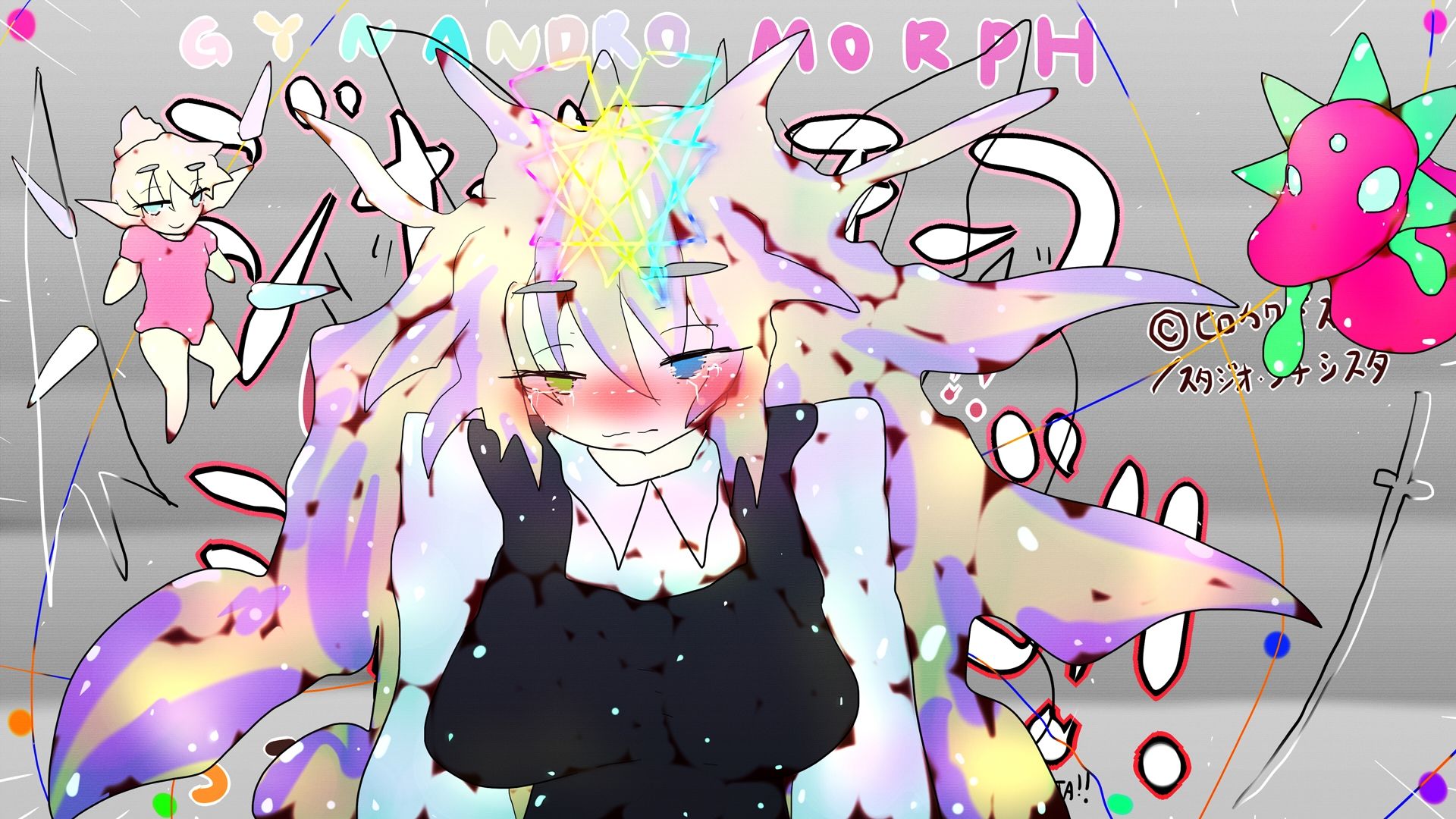 ジナンドロモーフ・シスターズ6