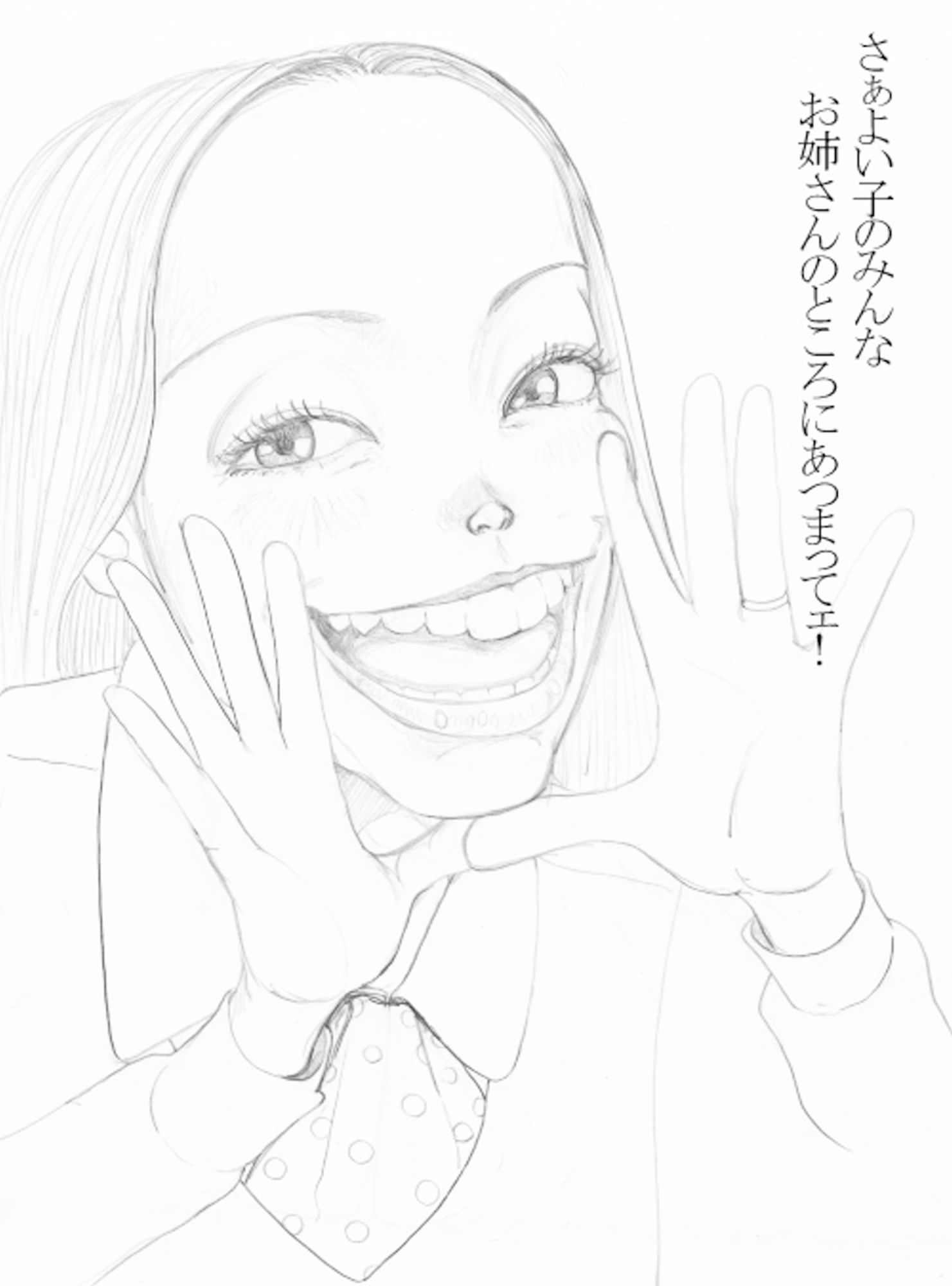 【無料】お姉さんと遊ぼう