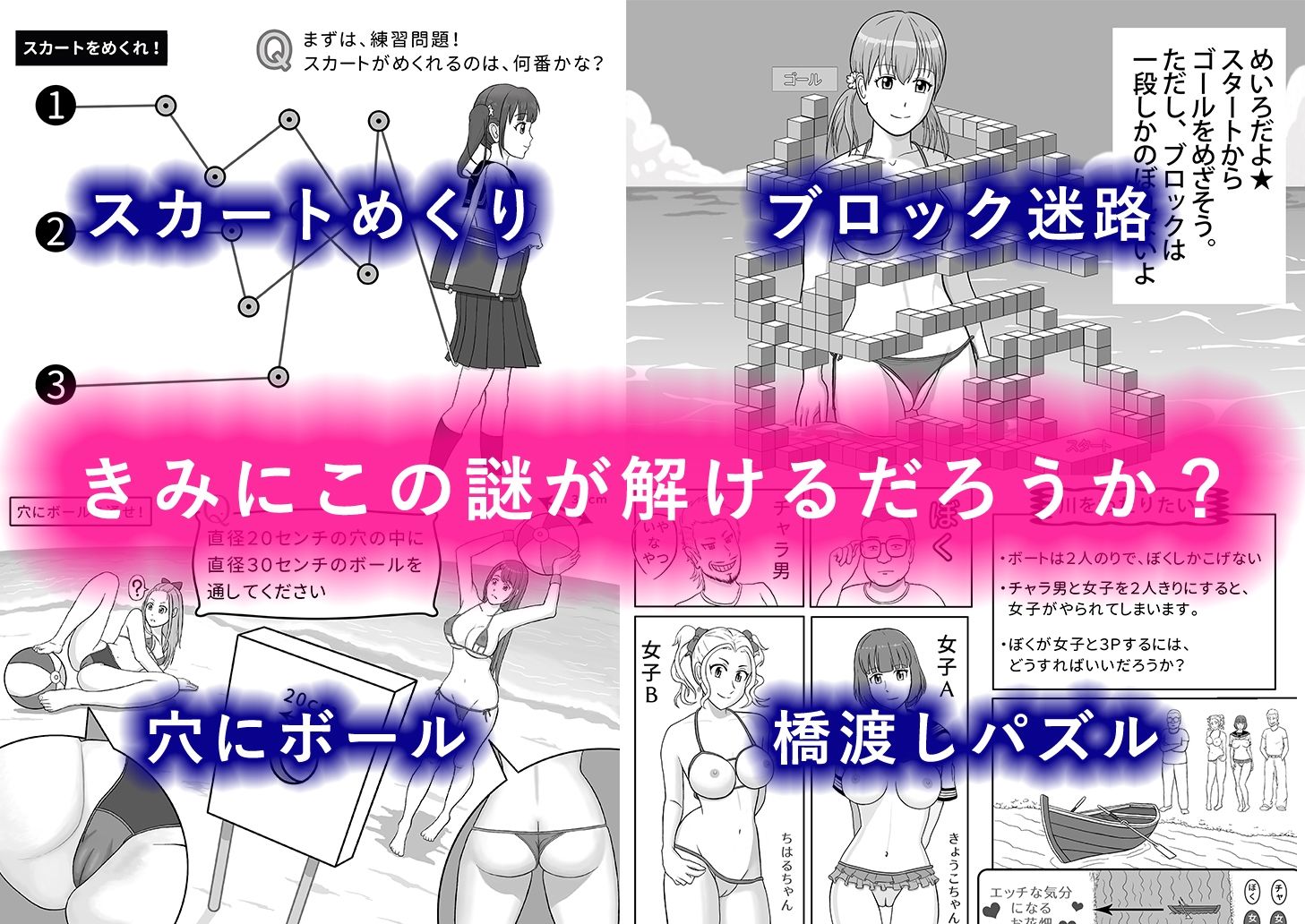 頭と股間の体操「エロパズルランド」