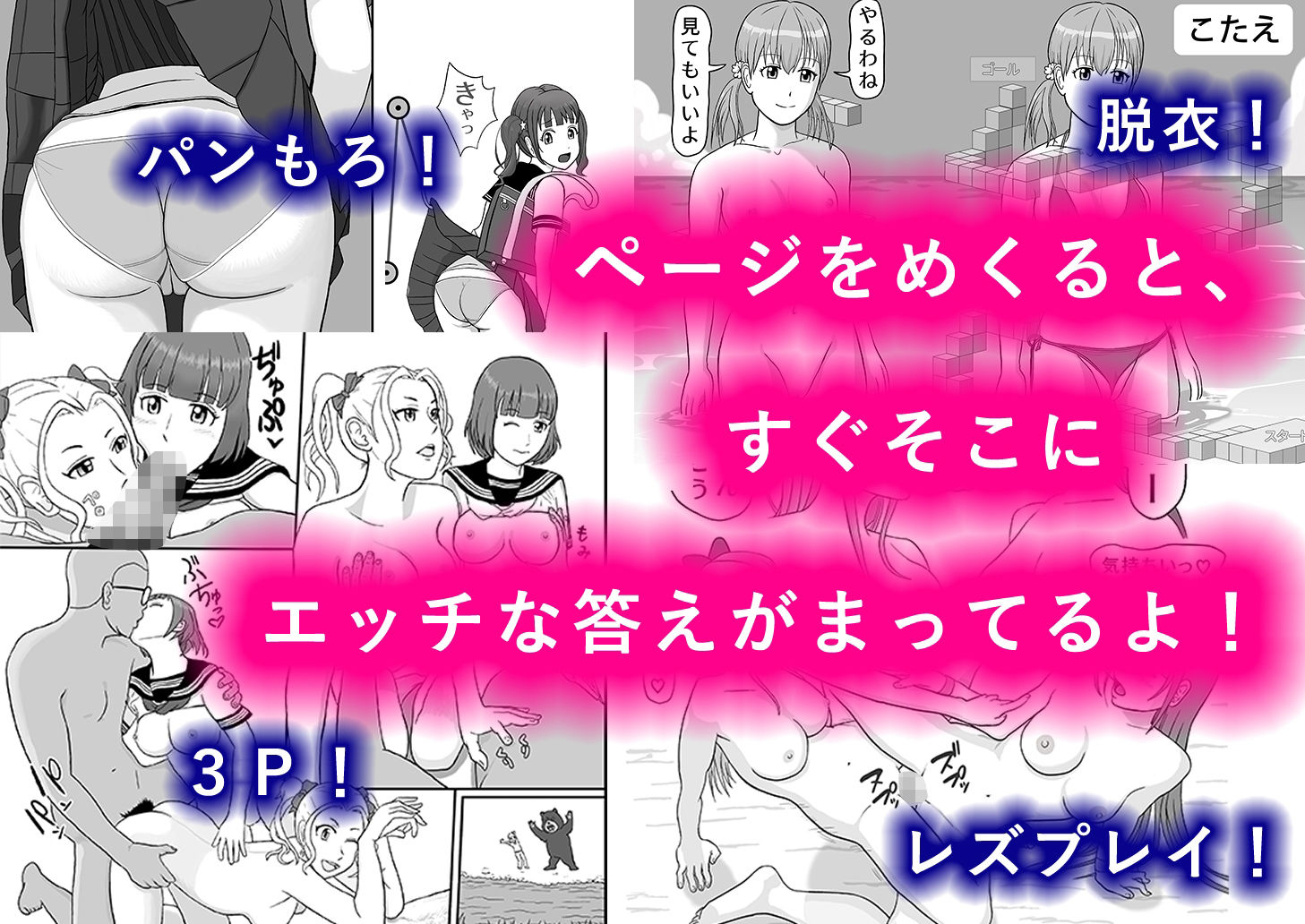 頭と股間の体操「エロパズルランド」