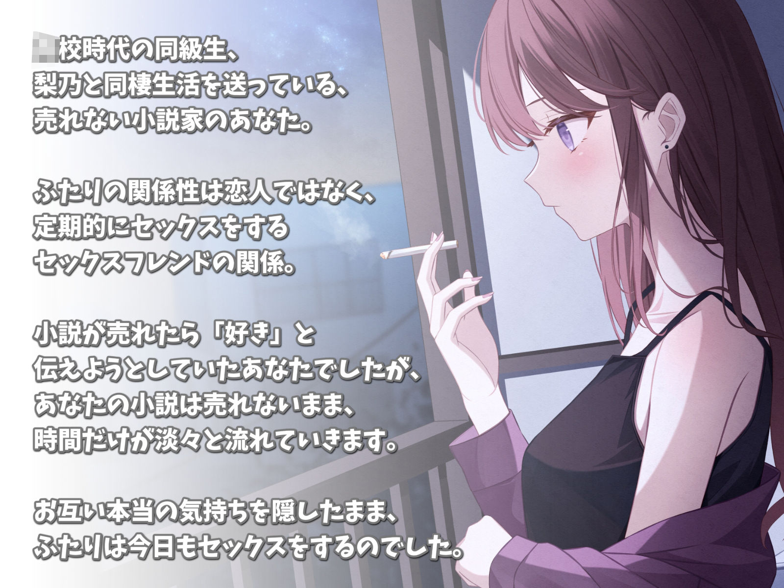 サバサバ系同級生セフレと共依存えっち-君とのキスはいつだって初恋の味がするね【バイノーラル】