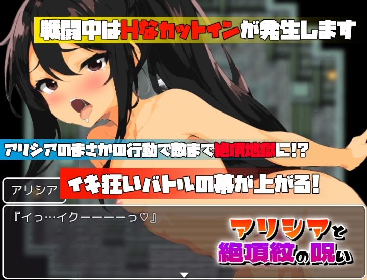 アリシアと絶頂紋の呪い