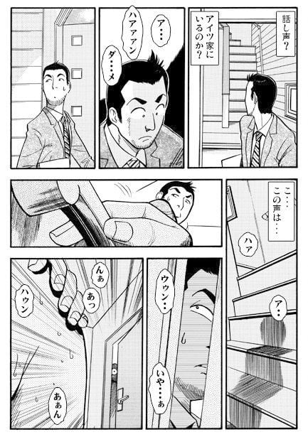 妻の火遊び