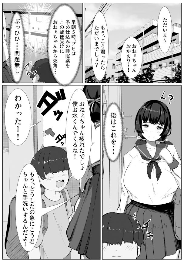 ブヒが弟で君がおねぇちゃん〜弟の体に憑依した豚男おねぇちゃんと合体する〜