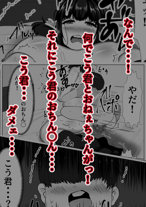 ブヒが弟で君がおねぇちゃん〜弟の体に憑依した豚男おねぇちゃんと合体する〜