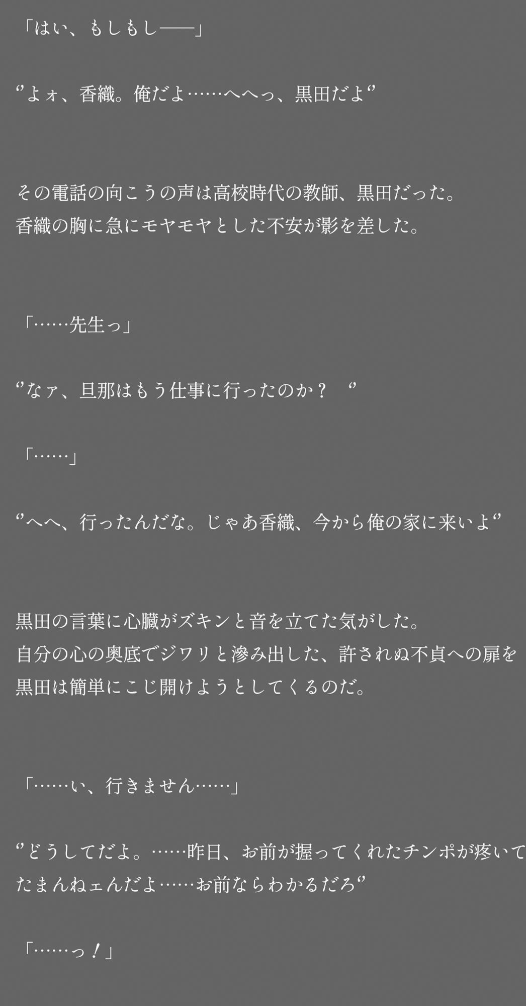 欲望の檻(おり)