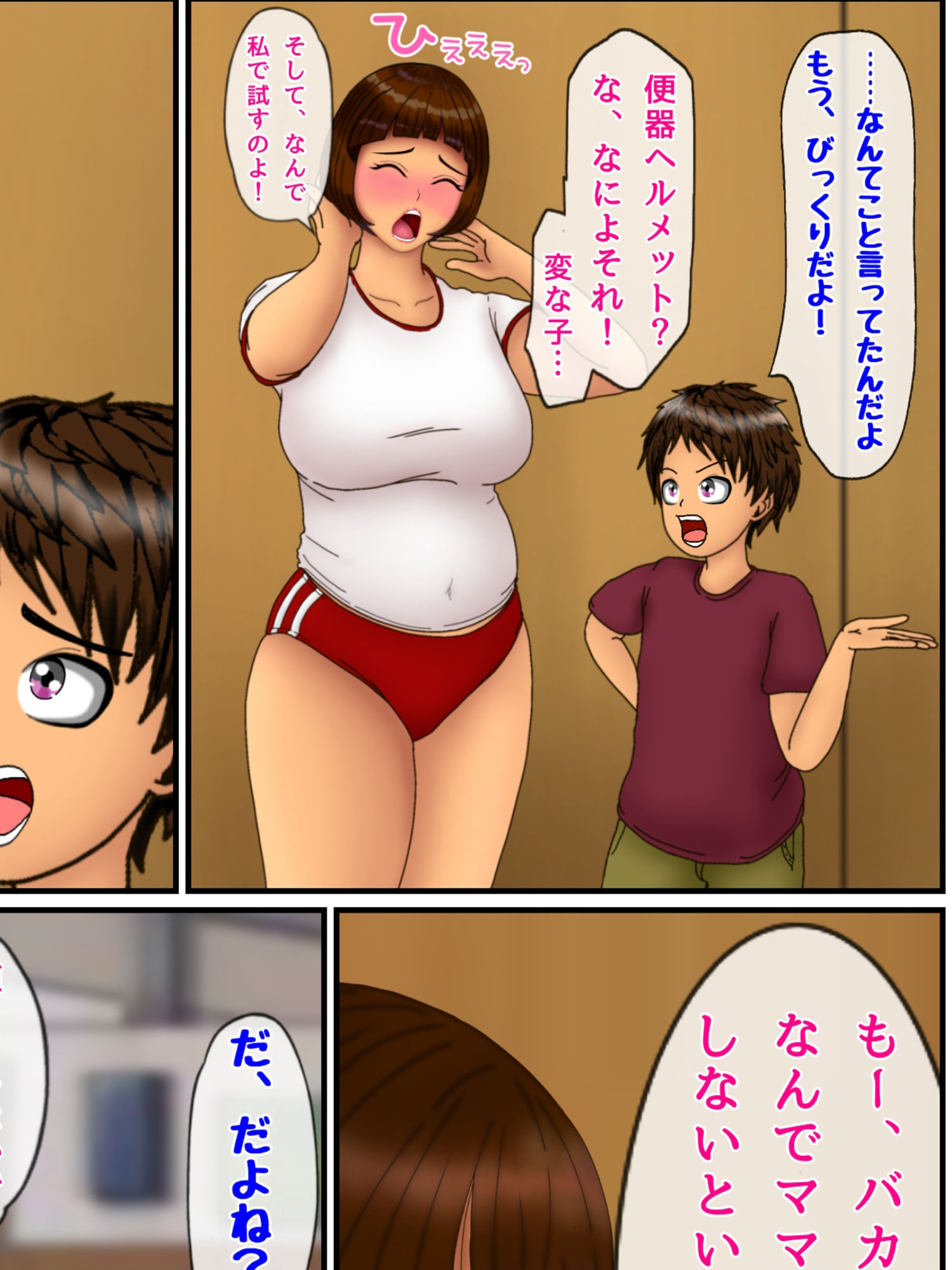 ひろしくんとたかしママ便器の気持ちになって