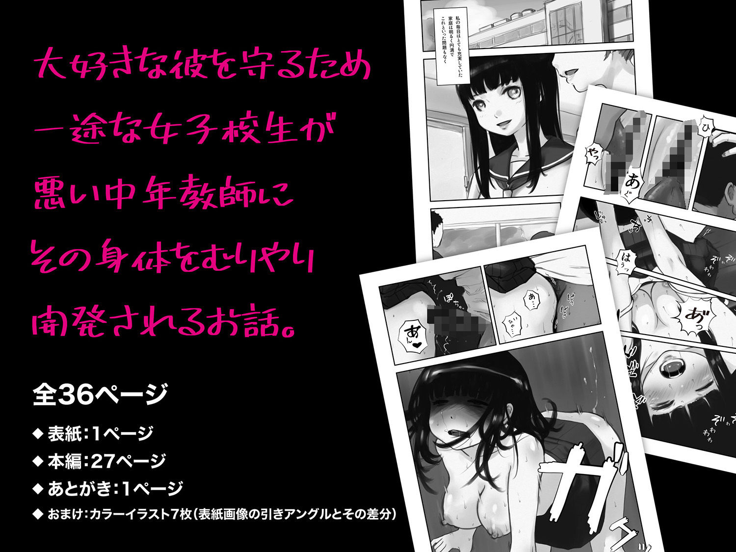 私が壊れても… 大好きな彼を守るため、一途な女子校生が悪い中年教師にその身体を無理矢理開発されるお話。