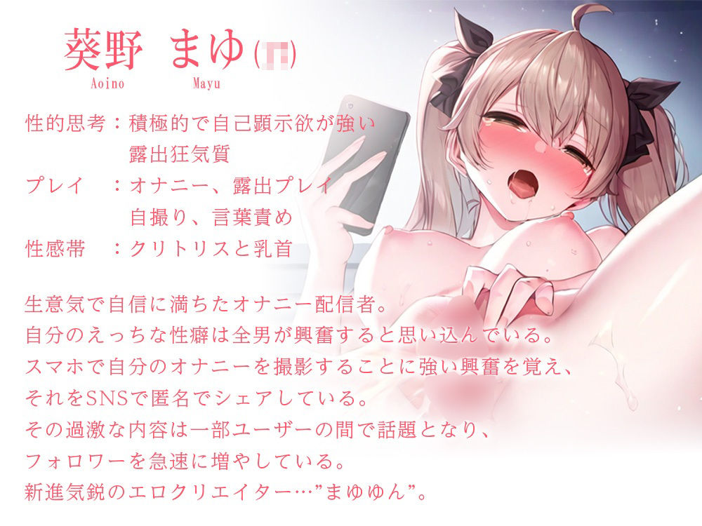 オナニー配信者が配信を切り忘れた〜汚い喘ぎ声はお嫌いですか？〜