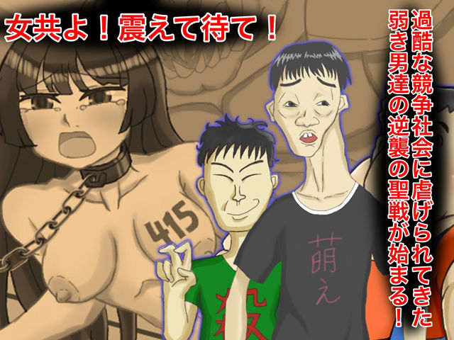 結成！陰キャラ同盟