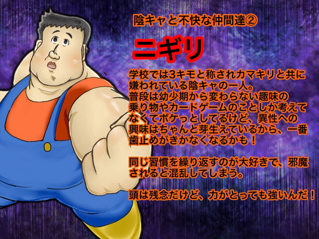 結成！陰キャラ同盟