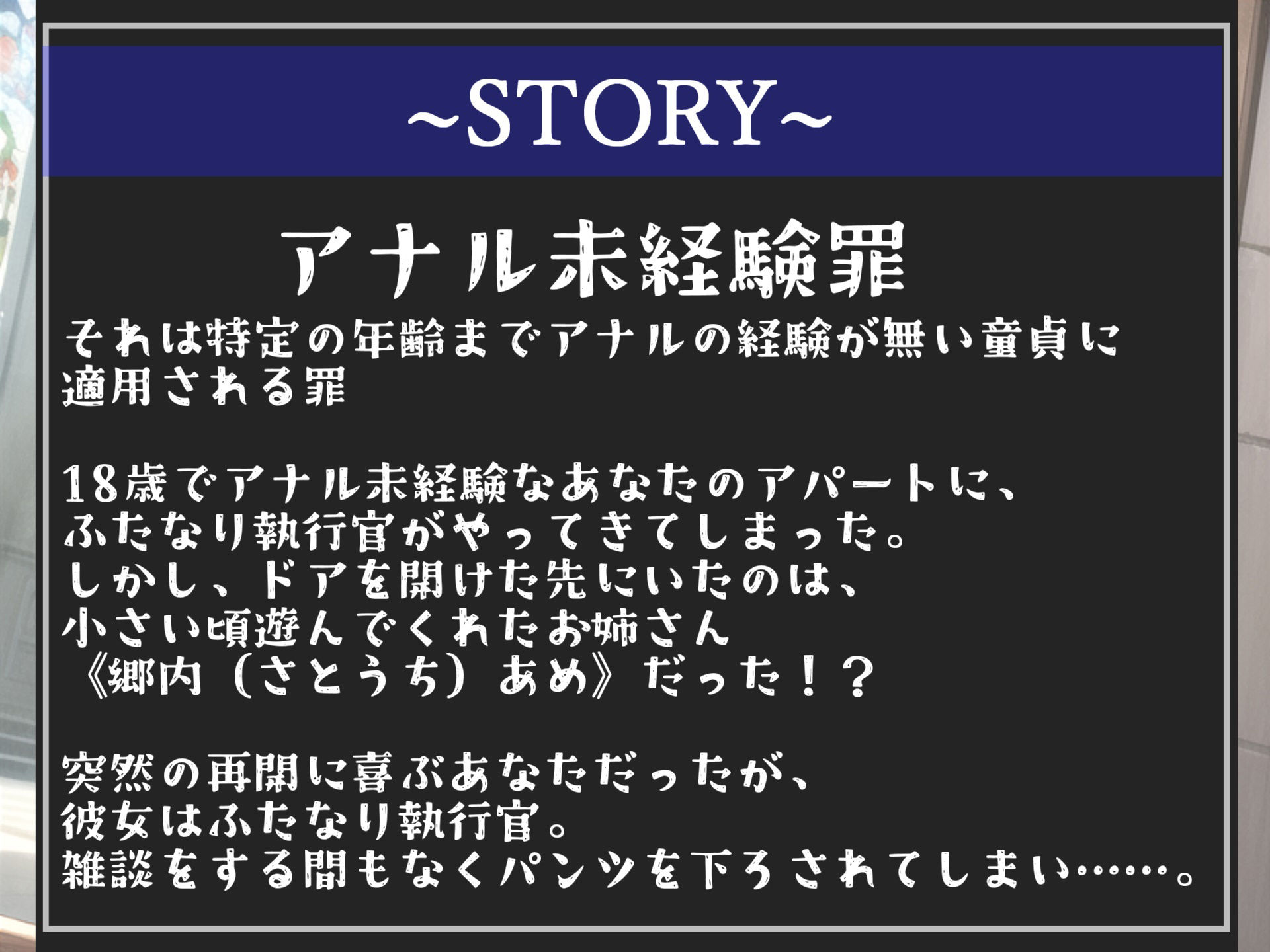 【新作価格】【アナル未経験罪】18歳でアナル処女の男子は幼馴染の年上ふたなりお姉さんに気が狂うまでケツ穴を犯●れ、メス墜ち肉便器として性奴●にされてしまう