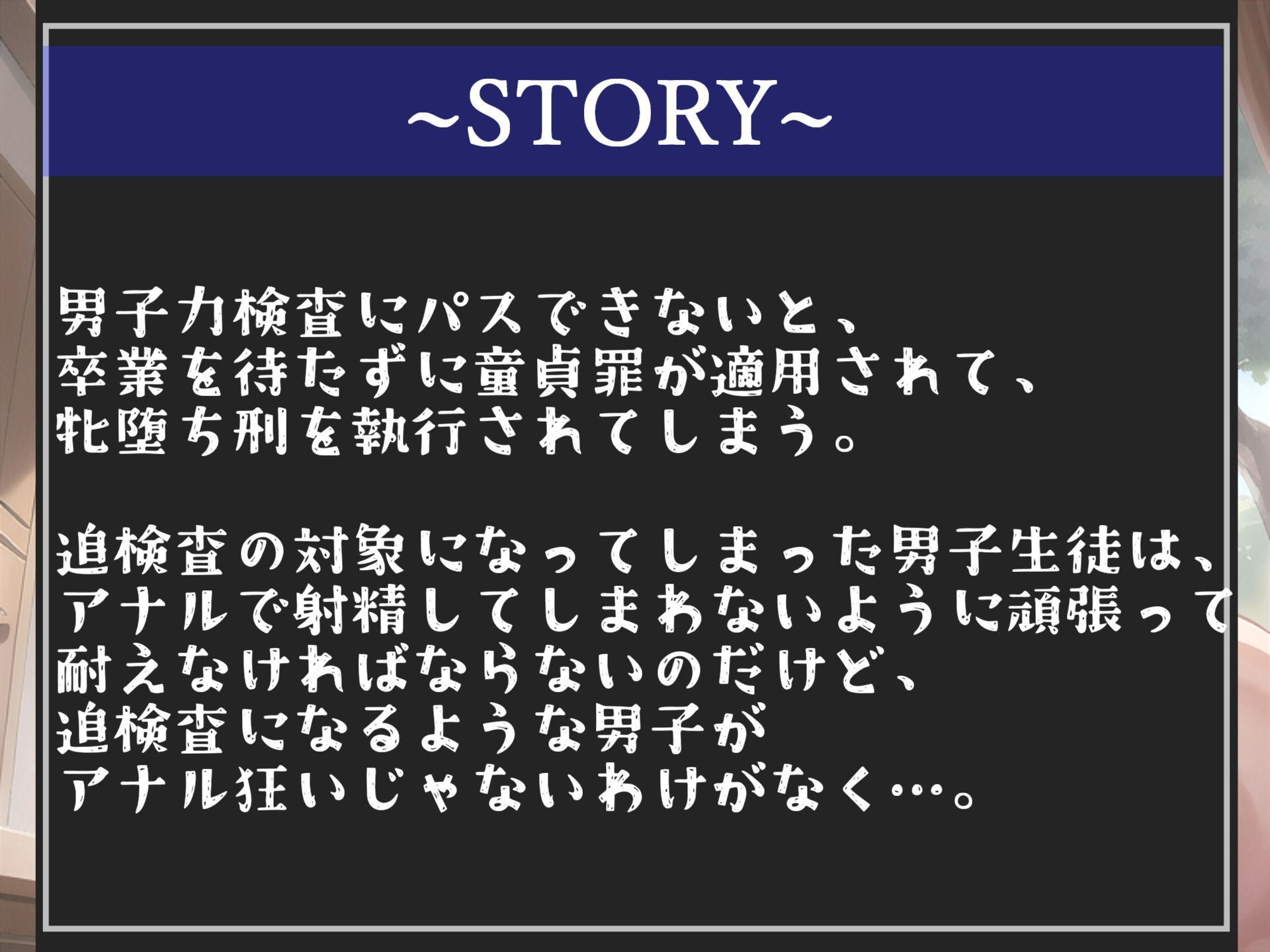 【新作価格】【女体化計画】童貞罪により、ふたなり執行官の壮絶なアナル責めに耐えなければ処罰されてしまう世界観での半ば無理●りにメス墜ち肉便器化される学園性生活