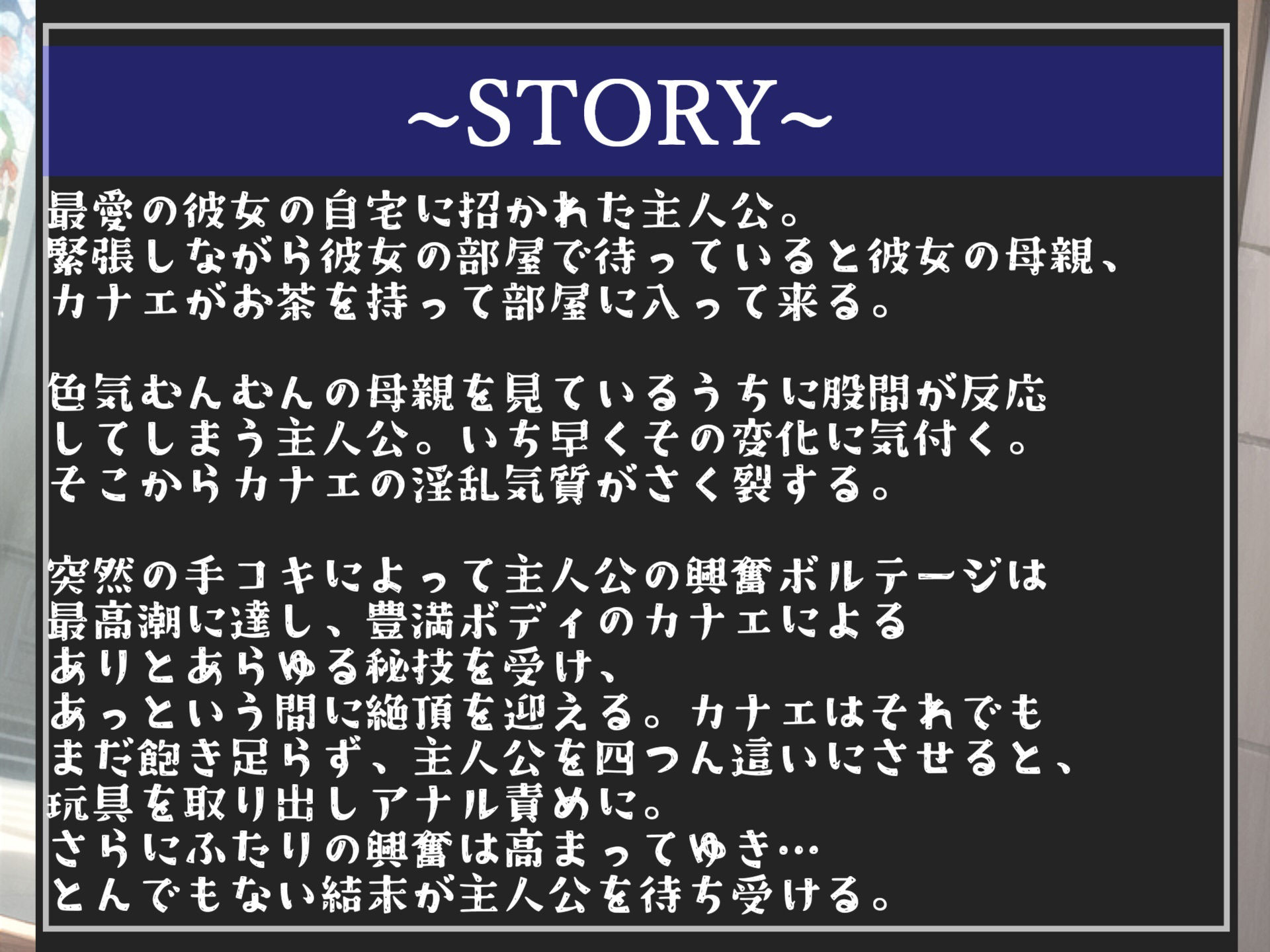 【新作価格】【ザコオスオナホ化計画】彼女の妖艶で爆乳なふたなり母親のデカち●ぽで気が狂うまでアナルを犯●れ、メス墜ち肉便器として逆寝取られちゃった話【プレミアムフォーリー】