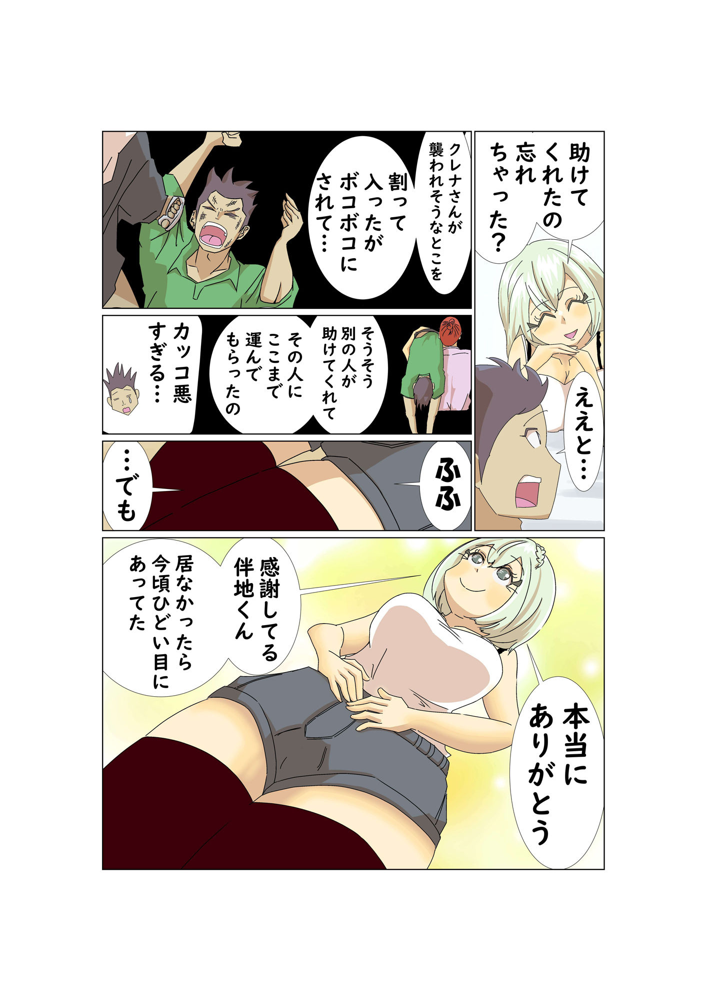 えちえちなおもちかえり