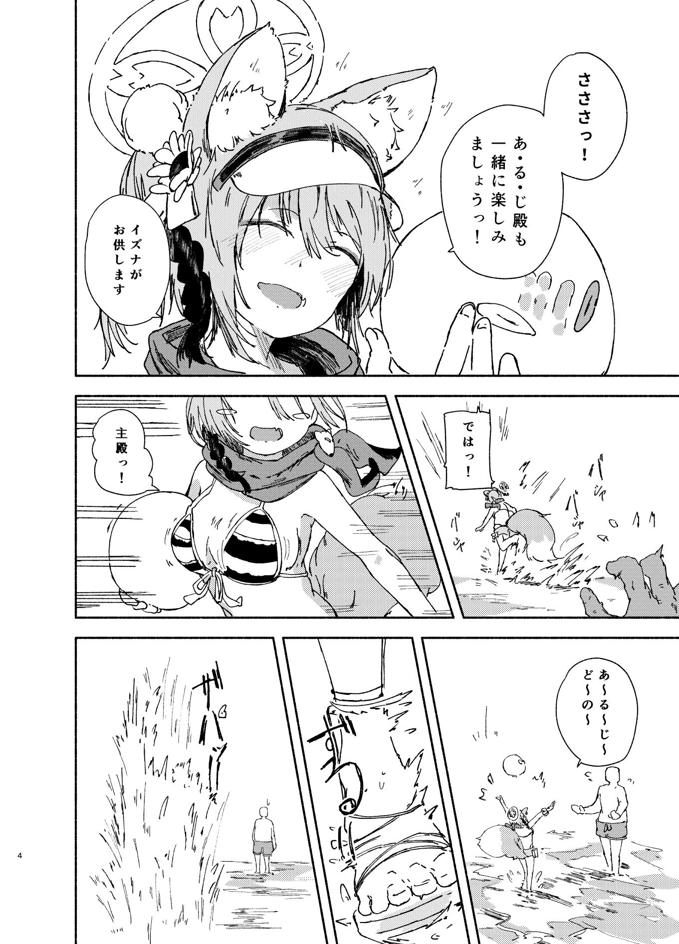 イズナ（水着）を一生懸命可愛がる